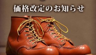 RED WING SHOSE 価格改定のお知らせ