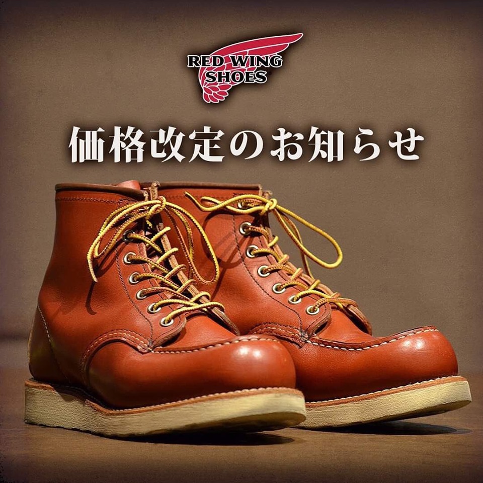 RED WING SHOSE 価格改定のお知らせ